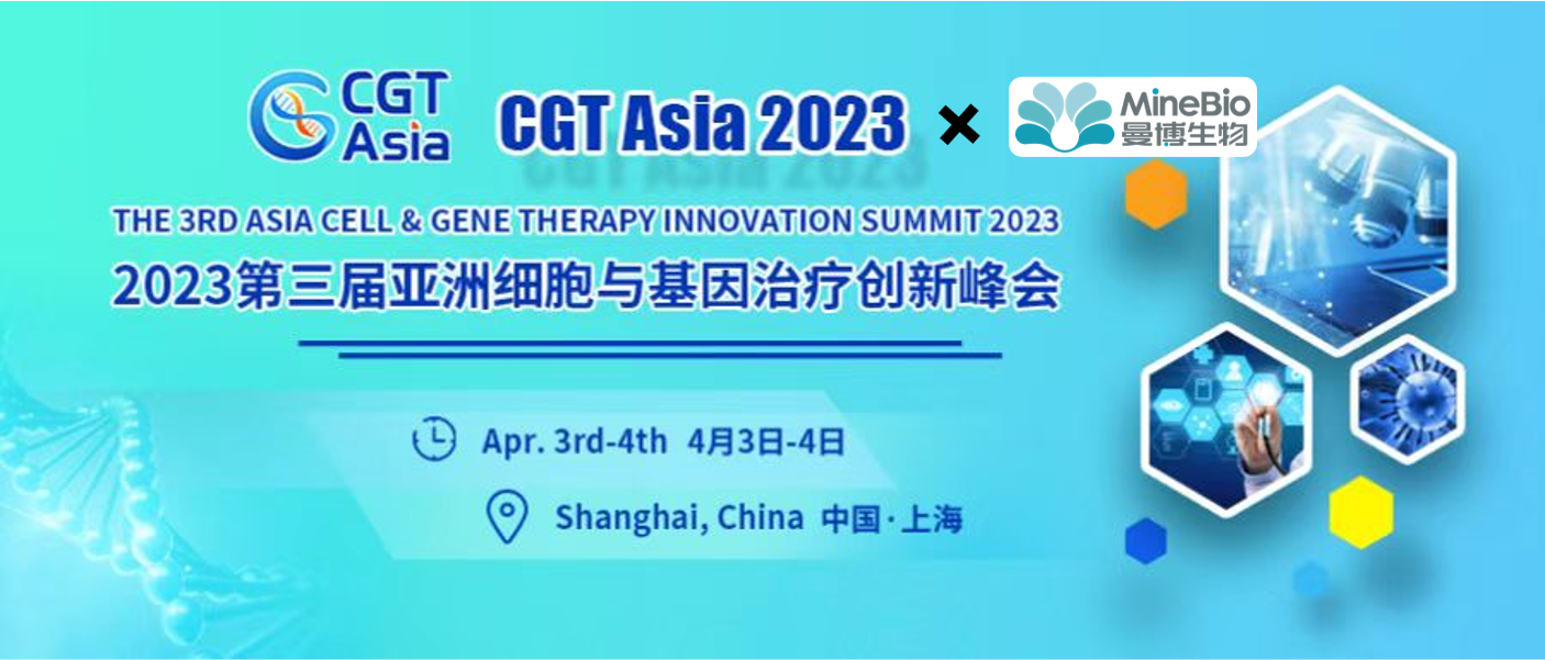 精彩收官，期待再聚 | CGT Asia 2023第三屆亞洲細胞與基因治療創新峰會圓滿結束
