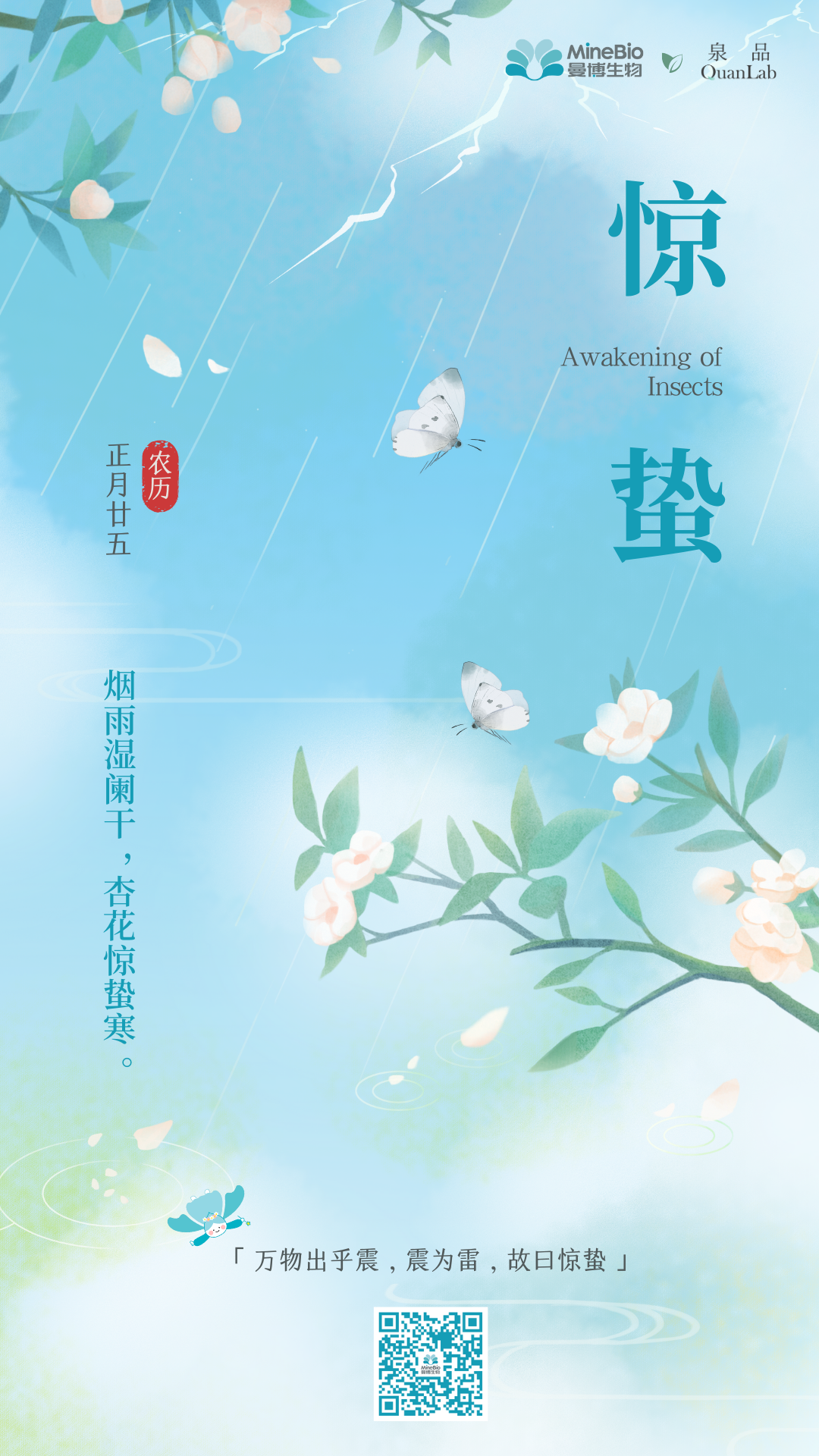今日驚蟄 | 煙雨濕闌干，杏花驚蟄寒