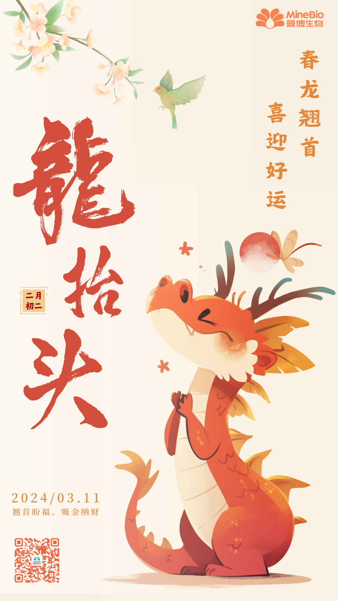二月二，龍抬頭 | 春龍翹首，吸金納福